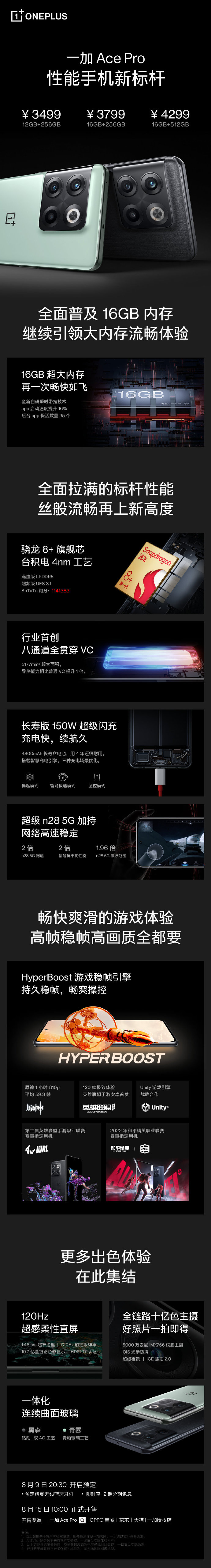 一加 Ace Pro 今天上午 10 点正式开售：搭载骁龙 8+ Gen 1 芯片 + 16GB 超大内存，3499 元~4299 元