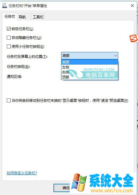 Win10系统任务栏怎么隐藏