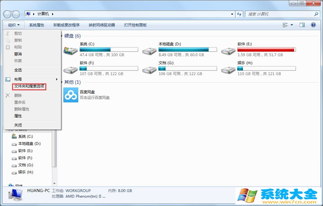 Windows7系统文件夹选项在哪里？