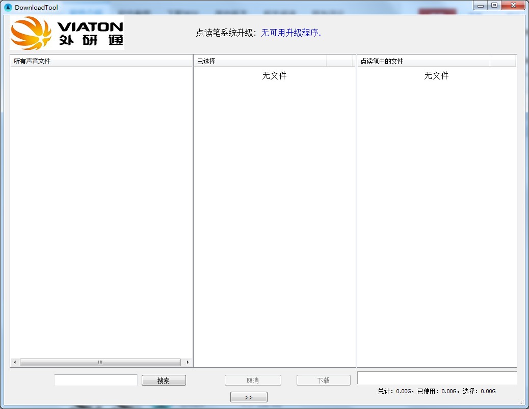 外研通点读笔教材下载中心