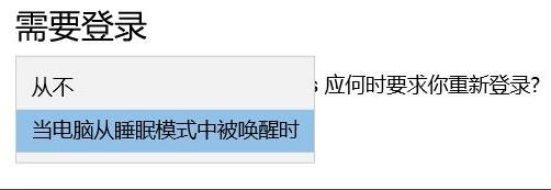 win11系统怎么设置息屏后不需要密码登录？