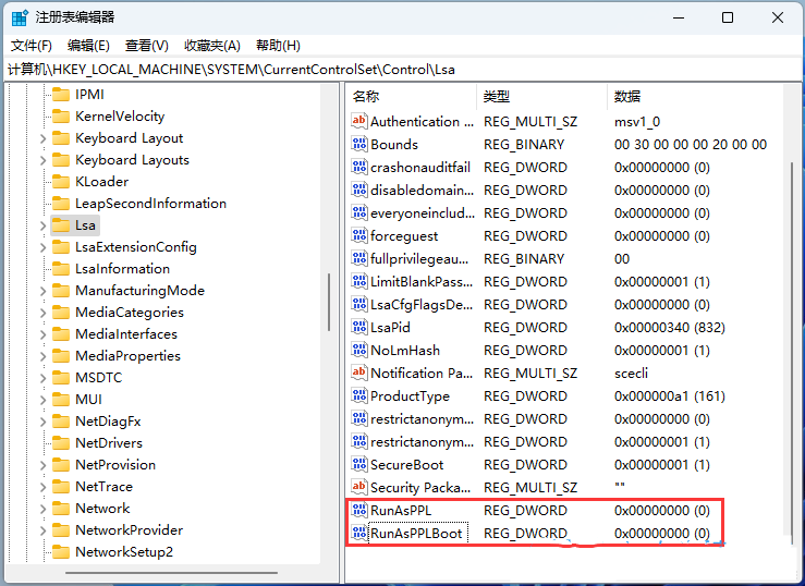 有效修复Win11本地安全机构保护（LSA）误报问题的办法