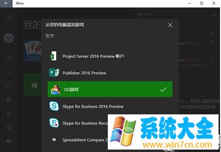 Win10系统下把本机游戏添加到Xbox中的方法