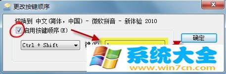 Win7输入法切换快捷键失灵怎样解决