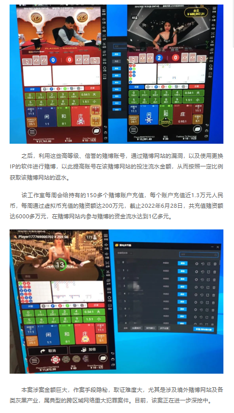 苍南男子破解赌博网站漏洞，每月“薅羊毛”10 多万元