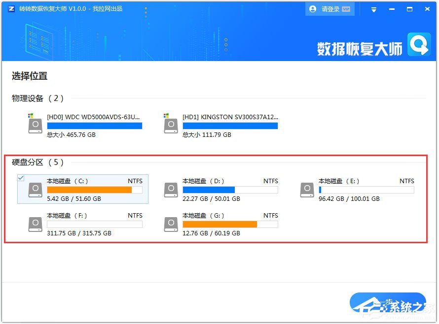 转转数据恢复大师