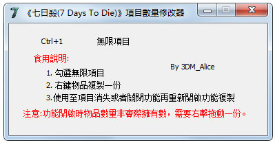 七日杀项目数量修改器