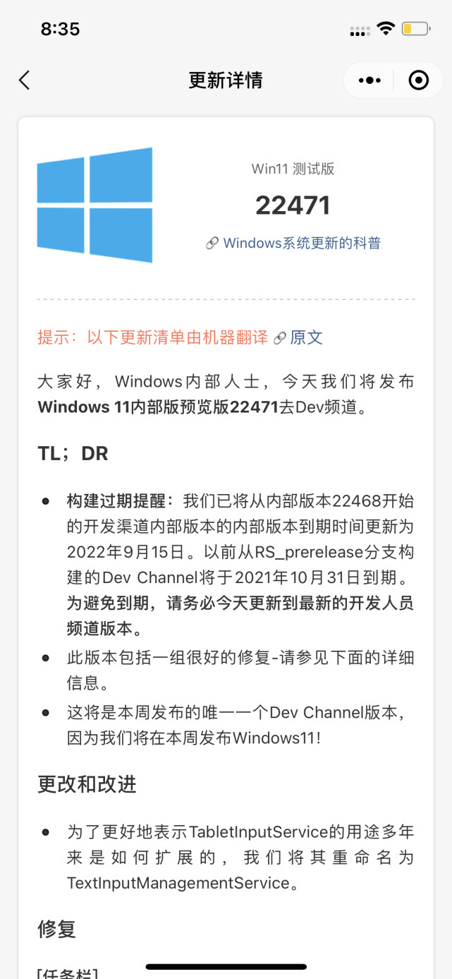 如何升级Win11正式版？Win11正式版升级介绍