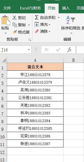 excel混合文本提取数字怎么操作？四种提取方法分享