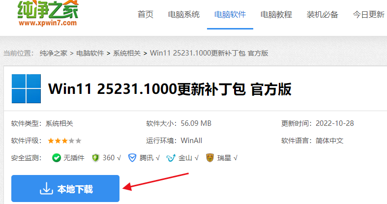 win11 25231.1000更新失败怎么办？三种方法亲测有效