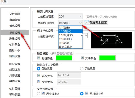 cad迷你画图软件自定义标注比例怎么调整？