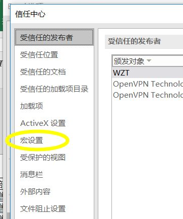 Win11如何启用Excel中的宏？Win11启用Excel中宏的方法