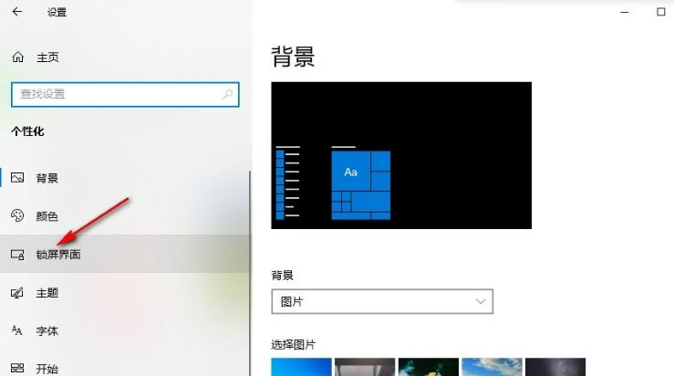 Win10系统如何开启锁屏界面提示？Win10开启锁屏界面提示的方法