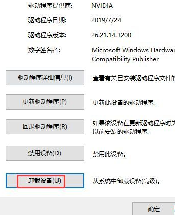 Win10显卡驱动安装失败解决教程