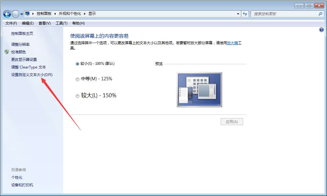 Win7字体变大怎么办？Win7字体变大解决方法