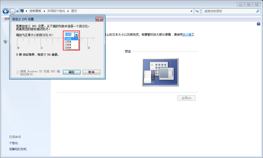 Win7字体变大怎么办？Win7字体变大解决方法