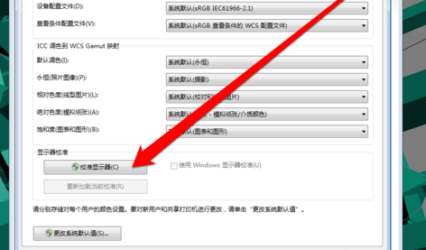 win7如何校准显示器颜色？win7显示器颜色校准方法