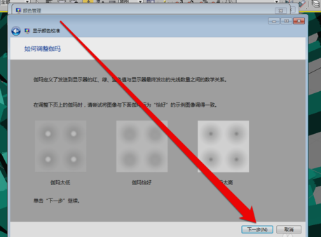 win7如何校准显示器颜色？win7显示器颜色校准方法