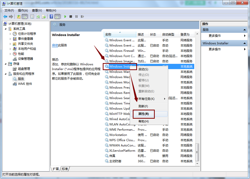 win7怎么禁止软件随意安装应用？win7软件随意安装应用解决方法