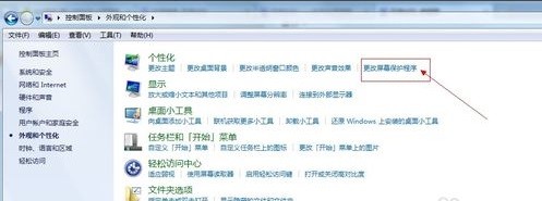 win7怎么设置屏保自动更换？win7屏保自动更换开启方法