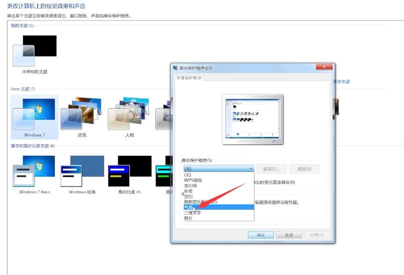 win7怎么设置屏保自动更换？win7屏保自动更换开启方法