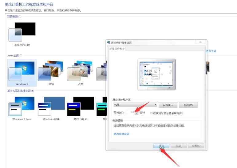 win7怎么设置屏保自动更换？win7屏保自动更换开启方法