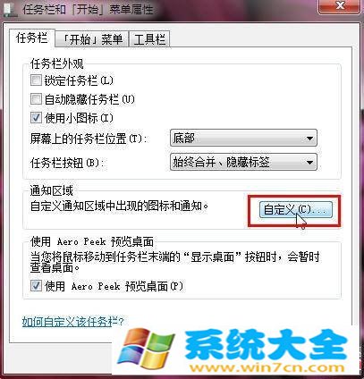 win7任务栏程序图标显示方式设置