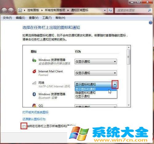 win7任务栏程序图标显示方式设置