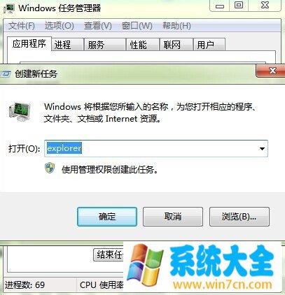 Win7开机后桌面什么都没有怎么办