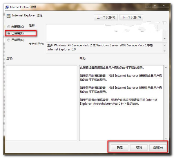 Win7：禁用页面自动下载