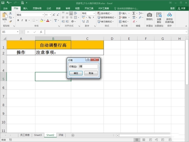 excel自动调整行高无效怎么办？excel自动调整行高不起作用问题解析