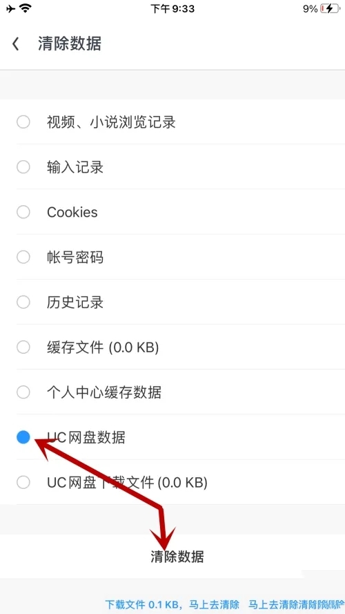 UC浏览器怎么删除网盘文件？uc网盘里的文件怎么彻底删除？
