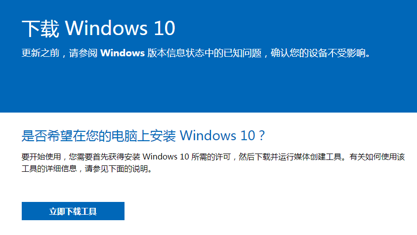 微软官方出品的windows10下载工具下载教程