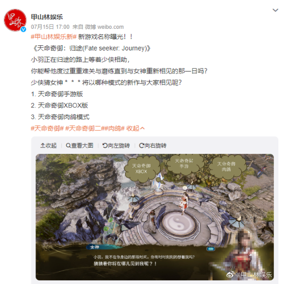 国产武侠新作《天命奇御：归途》公布，RogueLike 游戏