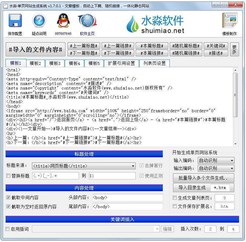 水淼单页网站生成系统