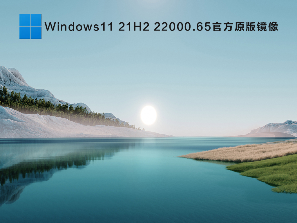 Win11测试版在哪下载？微软Win11预览版下载地址分享