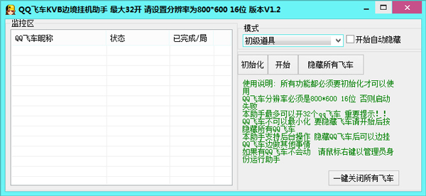 KVBQQ飞车边境助手