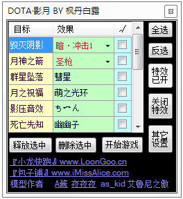 Dota技能特效修改器