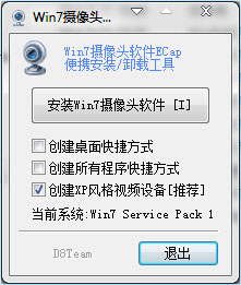 windows7摄像头安装