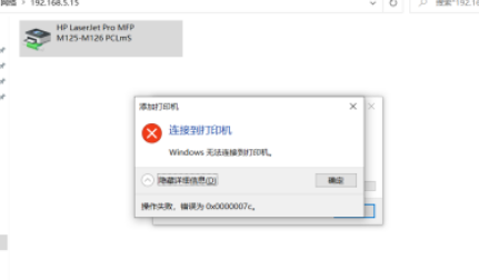 Win10连接共享打印机提示错误代码0x0000007c怎么办？