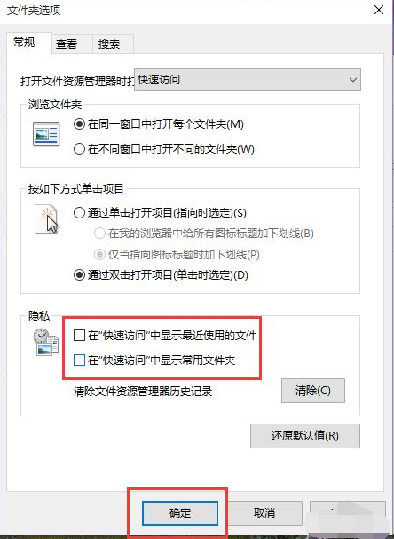 Win10快速访问记录怎么删除