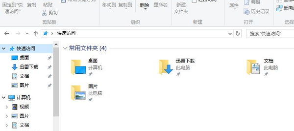 Win10快速访问记录怎么删除