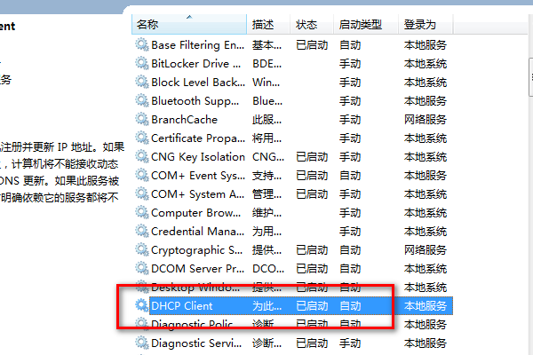 Win7网络连接红叉但是能上网怎么回事？怎么解决？