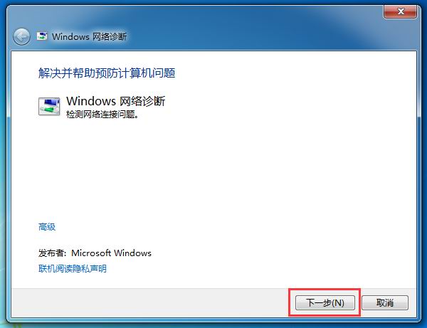 win7被禁用网络功能解除？win7网络功能禁用解除方法