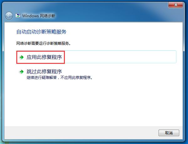 win7被禁用网络功能解除？win7网络功能禁用解除方法