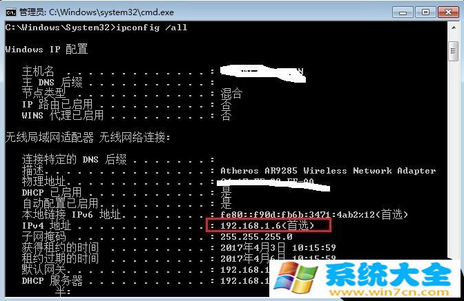 Windows7系统默认网关查看的两种方法