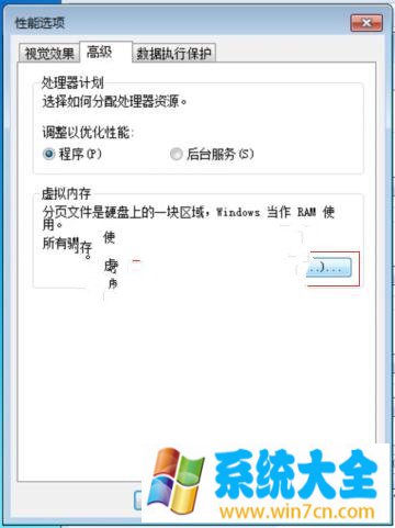 win7如何共享虚拟内存