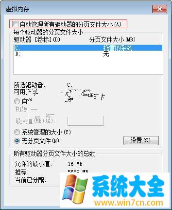 win7如何共享虚拟内存