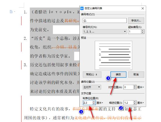 Word如何调整编号与文字之间的距离？