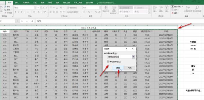 Excel中插入和使用切片器进行筛选的方法